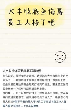 员工清扫后需舔地板？餐饮店回应 无此事纯属误解