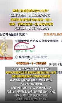网购金戒指缺斤少两商家称发错 发错货引争议