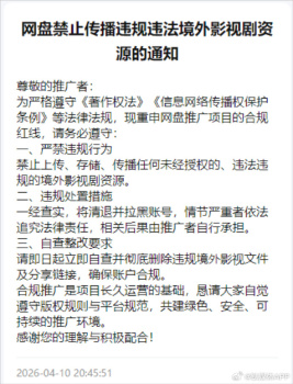 网盘禁止传播海外影视资源 网盘中的海外影视资源迎来最严清查
