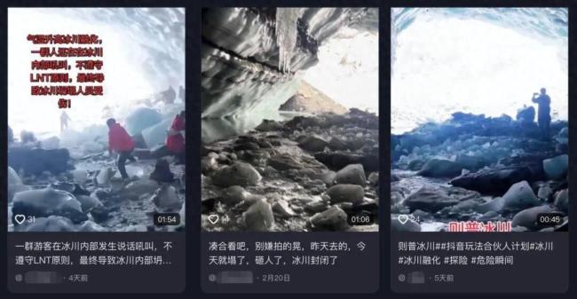游客进冰洞探险被砸？当地回应 多部门正在核实中