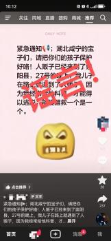 网传人贩子现身湖北崇阳系谣言 虚假视频引发恐慌