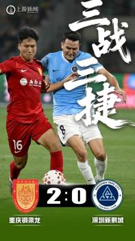 重庆铜梁龙斩获球队首个中超三连胜 队长复出助胜局