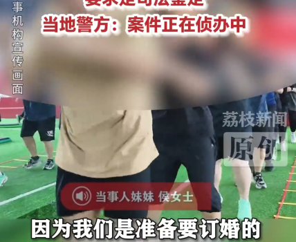 男子减肥训练营身亡为订婚瘦身 减肥训练营称男子身亡前未训练