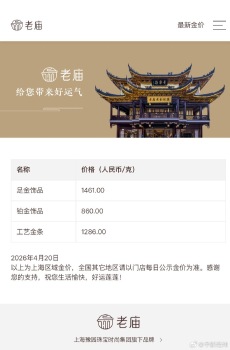 金饰价格跌到1461元 金饰价一夜跌17元