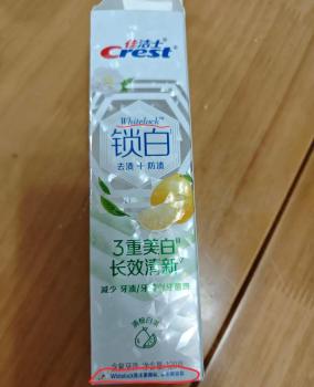 佳洁士锁白牙膏被曝“锁白”是商标 大字宣传小字免责