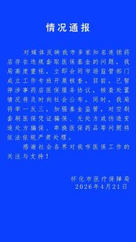 多地回应连锁药店骗保 违规行为遭严查