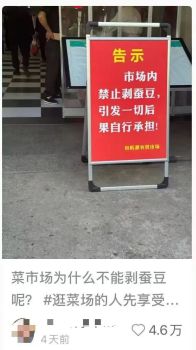 “菜市场禁剥蚕豆”是怕引发蚕豆病吗 实为防滑倒隐患