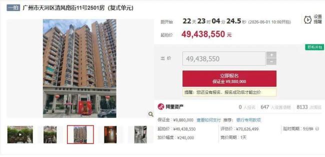 恒大原总裁夏海钧豪宅起拍价4943万 房产评估价7062万