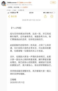 王暖暖致歉占用公共资源 风波后继续康复治疗