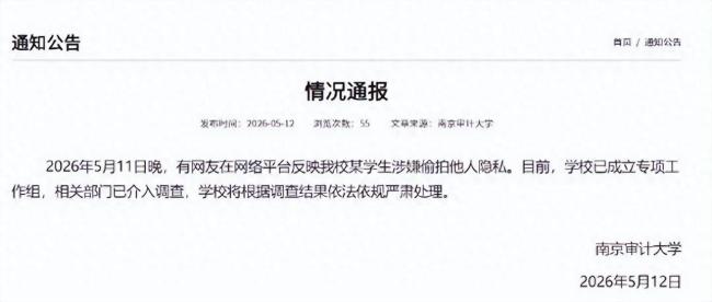 南审一研究生被曝偷拍女生裙底 学校已介入调查