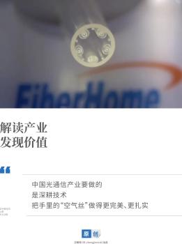 黄仁勋看中的“空芯光纤”落地了吗 技术与现实的“剪刀差”