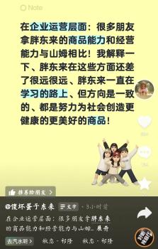 于東來：胖東來和山姆還差很遠，持續(xù)學(xué)習(xí)中