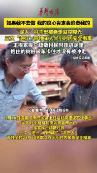 “泥人干部”被泥石流沖走畫面曝光 英勇救人險(xiǎn)遇險(xiǎn)