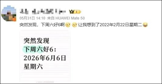 本周六被網(wǎng)友稱為“年度最6星期六” 吉利日引熱議