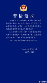 女孩半夜給姐姐轉(zhuǎn)賬后失聯(lián) 警方通報 搜尋工作持續(xù)進行