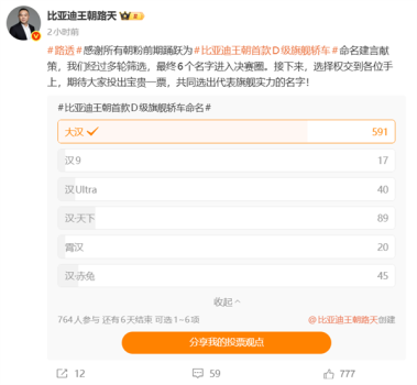 比亞迪王朝首款D級(jí)旗艦轎車(chē)征名 命名投票火熱進(jìn)行中