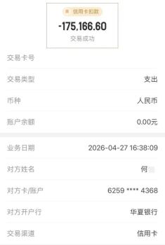 被冒名辦信用卡9年欠下28萬 銀行系統(tǒng)升級誤扣款引發(fā)爭議