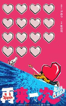 張藝謀兒子導(dǎo)演電影《再來一次》官宣 無限流冒險(xiǎn)即將開啟