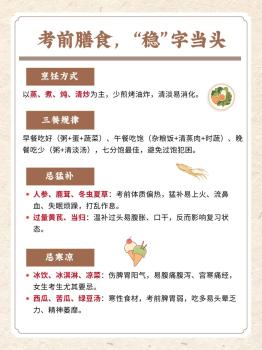 中高考臨近，考生飲食如何安排？“穩(wěn)”字當頭保脾胃