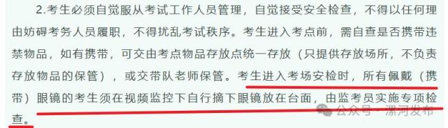 多地提醒高考安檢新變化 眼鏡需專項檢查