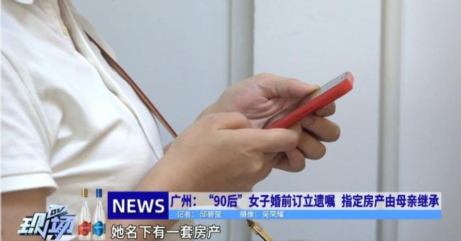 36歲女士婚前立遺囑：將個(gè)人名下財(cái)產(chǎn)及父母贈(zèng)予的房產(chǎn)指定由母親繼承 先自愛(ài)，再愛(ài)人
