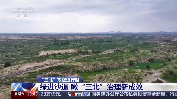 空中視角瞰“三北”治理新成效 綠色長城崛起
