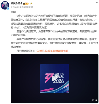 浪姐：觀眾喊的是“王濛金牌的king” 奧運(yùn)冠軍名譽(yù)不容抹黑