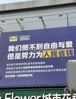 廣告語陰陽胖東來？折扣牛創(chuàng)始人回應(yīng) 為何一定要學(xué)胖東來？