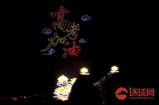 河南老君山無(wú)人機(jī)編隊(duì)為高考生加油 點(diǎn)亮升學(xué)夢(mèng)想