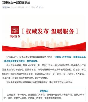 男子駕車追尾后失控致2死6傷 事故調(diào)查進(jìn)行中