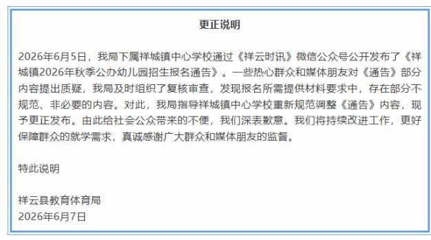 幼兒園報名要求提供工資流水 官方更正不規(guī)范內(nèi)容