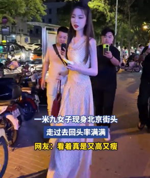 一米九女子現(xiàn)身北京街頭，走過去回頭率滿滿，網(wǎng)友：看著真是又高又瘦