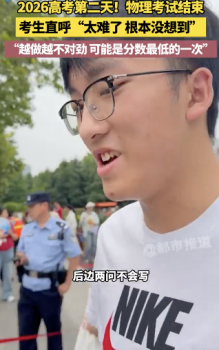 考生直呼物理太難了：越做越不對勁，各地考生心聲讓人揪心