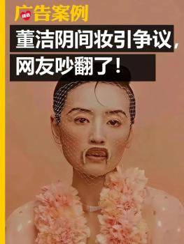 董洁“阴间造型”炸上热搜，网友：赔她点钱吧 时尚圈怪象引争议