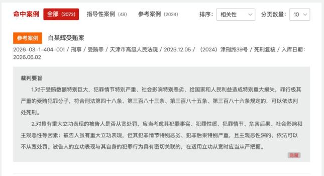 “巨贪”白天辉被判死刑已执行！法院披露案件细节