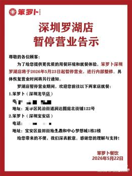 深圳文和友將何去何從 失去流量之王