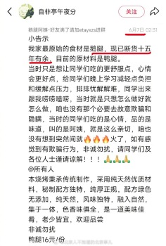 阿姨稱鵝腿已斷貨15年有余 目前的原材料是鴨腿