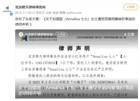 林俊杰女友七七發(fā)律師聲明，稱(chēng)被有組織有預(yù)謀團(tuán)伙造謠，將起訴造謠者維權(quán) 全面追責(zé)惡意謠言