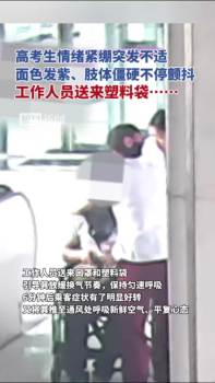 考生高考后突發(fā)不適地鐵員工救助 暖心援助緩解壓力