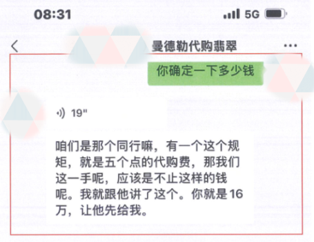 16萬網(wǎng)購翡翠蛋面現(xiàn)裂紋引糾紛 代購成擋箭牌