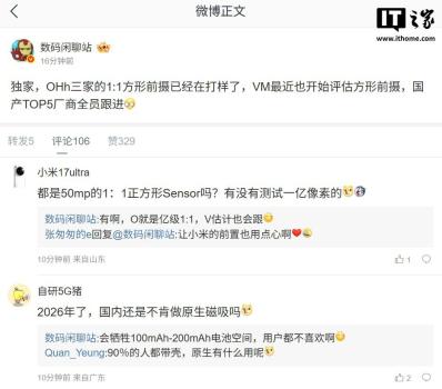國(guó)產(chǎn)TOP5廠商全員跟進(jìn)方形前攝 全面擁抱新趨勢(shì)