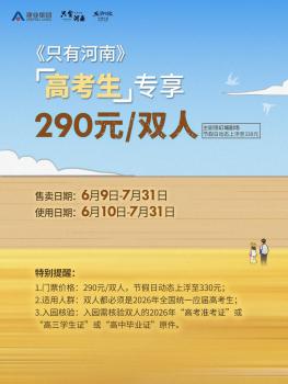 河南景區(qū)對(duì)中高考生推出福利 憑準(zhǔn)考證暢游山水文化樂(lè)園