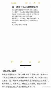 東海航空通報(bào)機(jī)上吸煙事件 安全隱患引關(guān)注