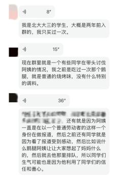 學生稱生氣是因善心被鵝腿阿姨利用 信任危機引發(fā)熱議