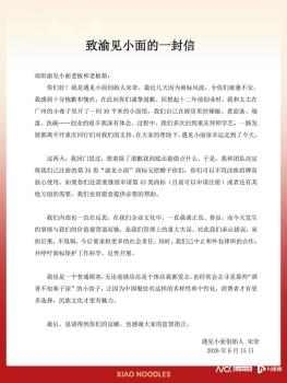 渝见小面老板说无法坦然接受道歉 商标风波后续