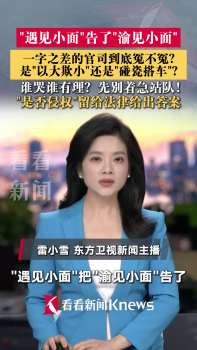 渝见小面称是非对错交由大家评判 商标争议引热议