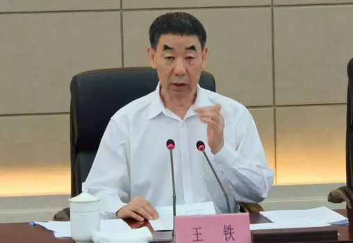 副部级降为副处级8年后 王铁再被查 涉嫌严重违法接受调查