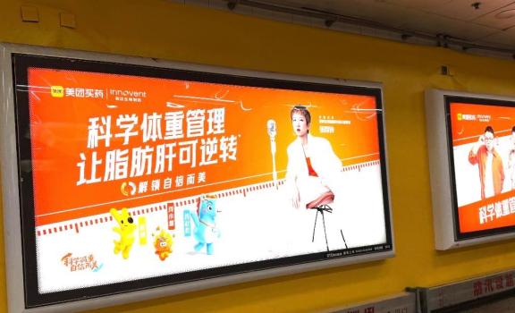 减重药巨头国内混战升级 地铁广告大战