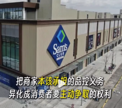 买到临期食品怪消费者“没备注”，山姆为何如此傲慢？