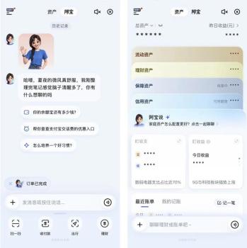 支付宝迎来重大更新 AI助手“阿宝”上线